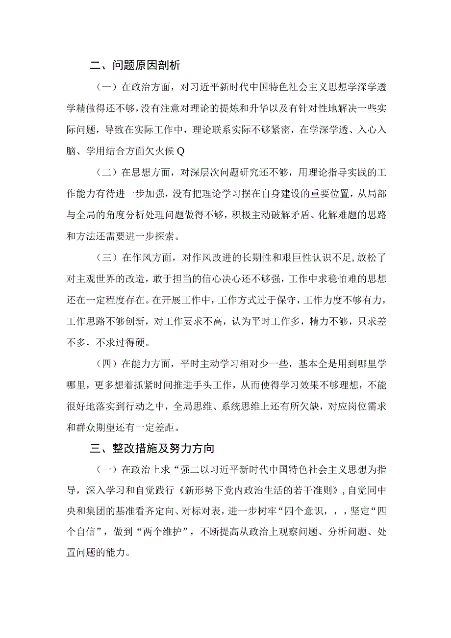 2023纪检干部教育整顿党性分析报告材料共四篇.docx_第2页