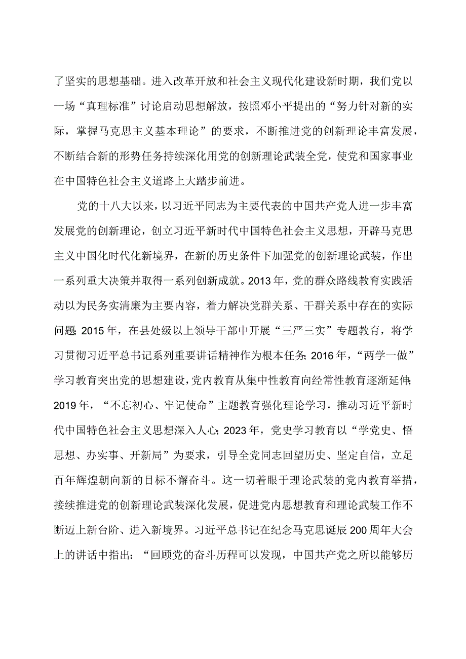 2023主题教育专题读书班学习研讨会发言材料5篇.docx_第2页