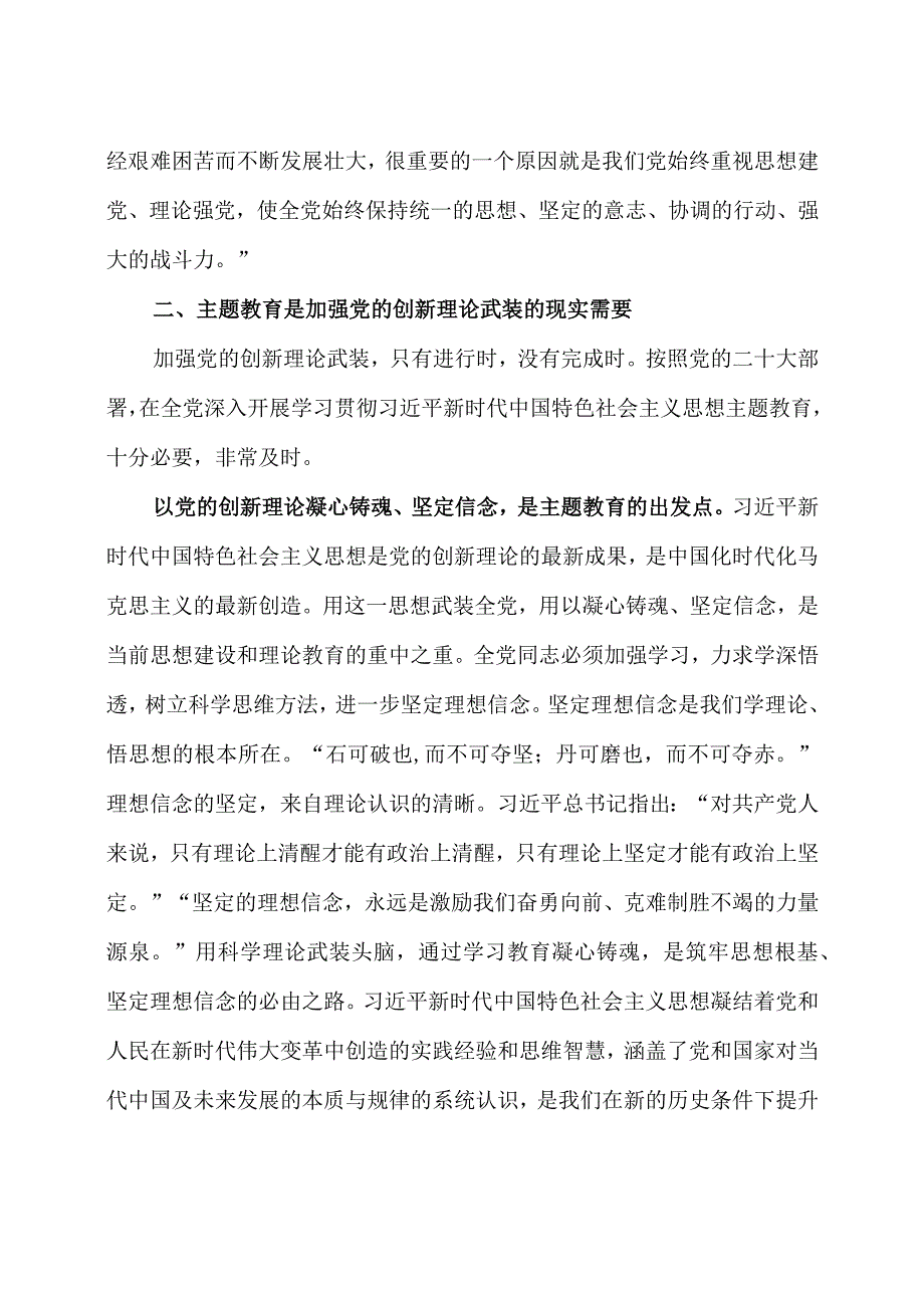 2023主题教育专题读书班学习研讨会发言材料5篇.docx_第3页