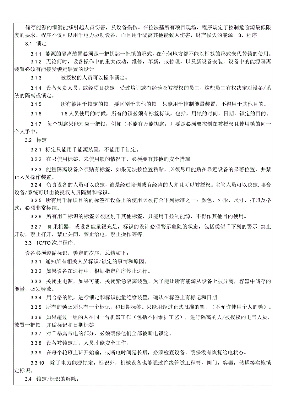 RBA-SP-27 上锁挂牌管理程序.docx_第2页