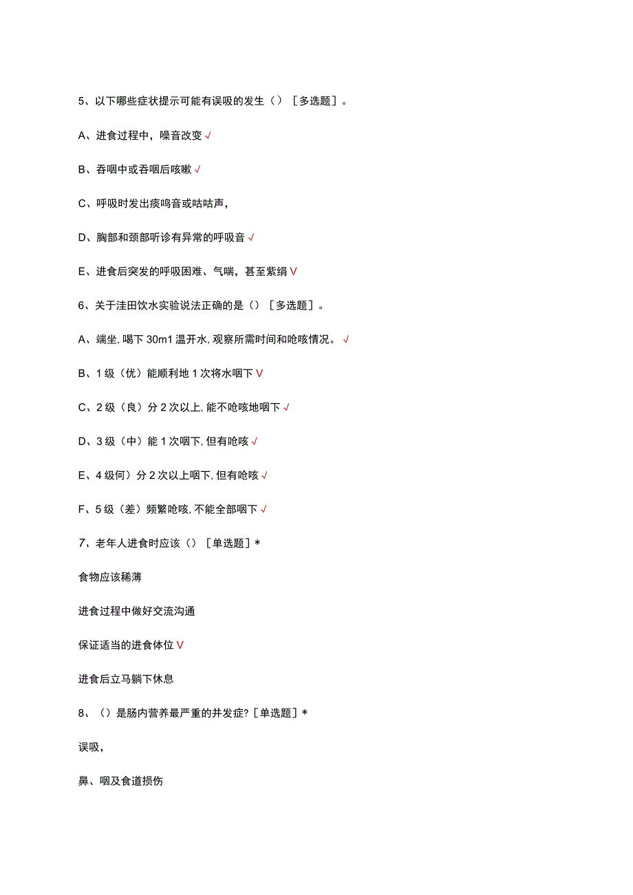 2023年护理团体标准专项考核试题题库及答案.docx_第3页