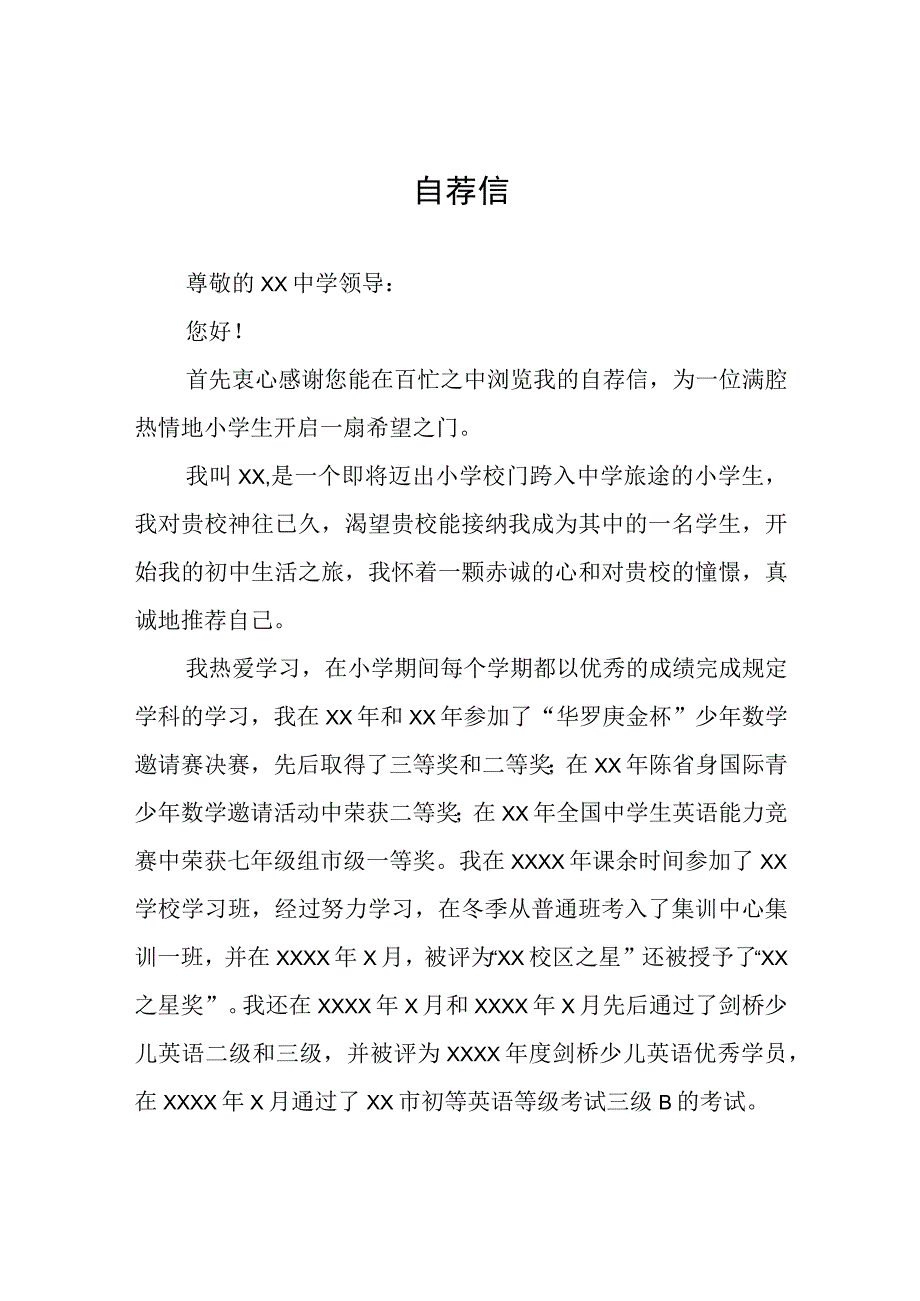 2023年小升初自荐信3篇.docx_第1页