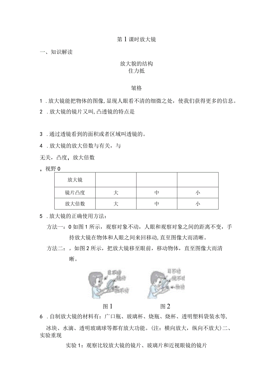 1.1+放大镜+同步练习（原卷板）六年级上册科学教科版.docx_第1页