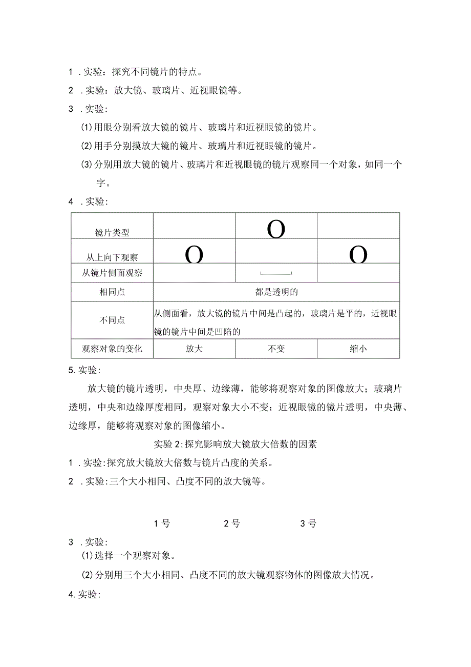 1.1+放大镜+同步练习（原卷板）六年级上册科学教科版.docx_第2页