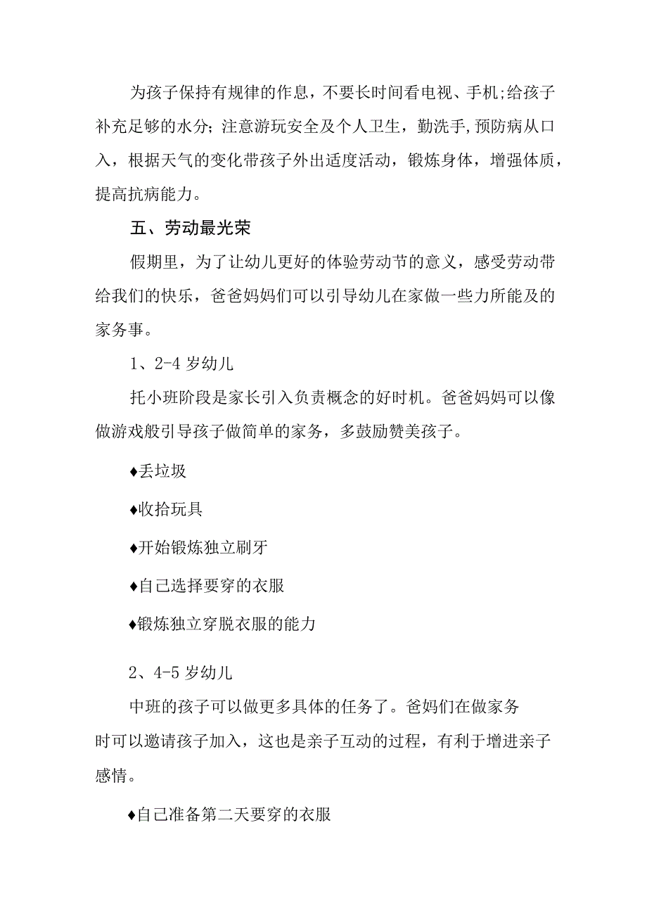 2023年幼儿园五一劳动节放假的通知8篇.docx_第3页