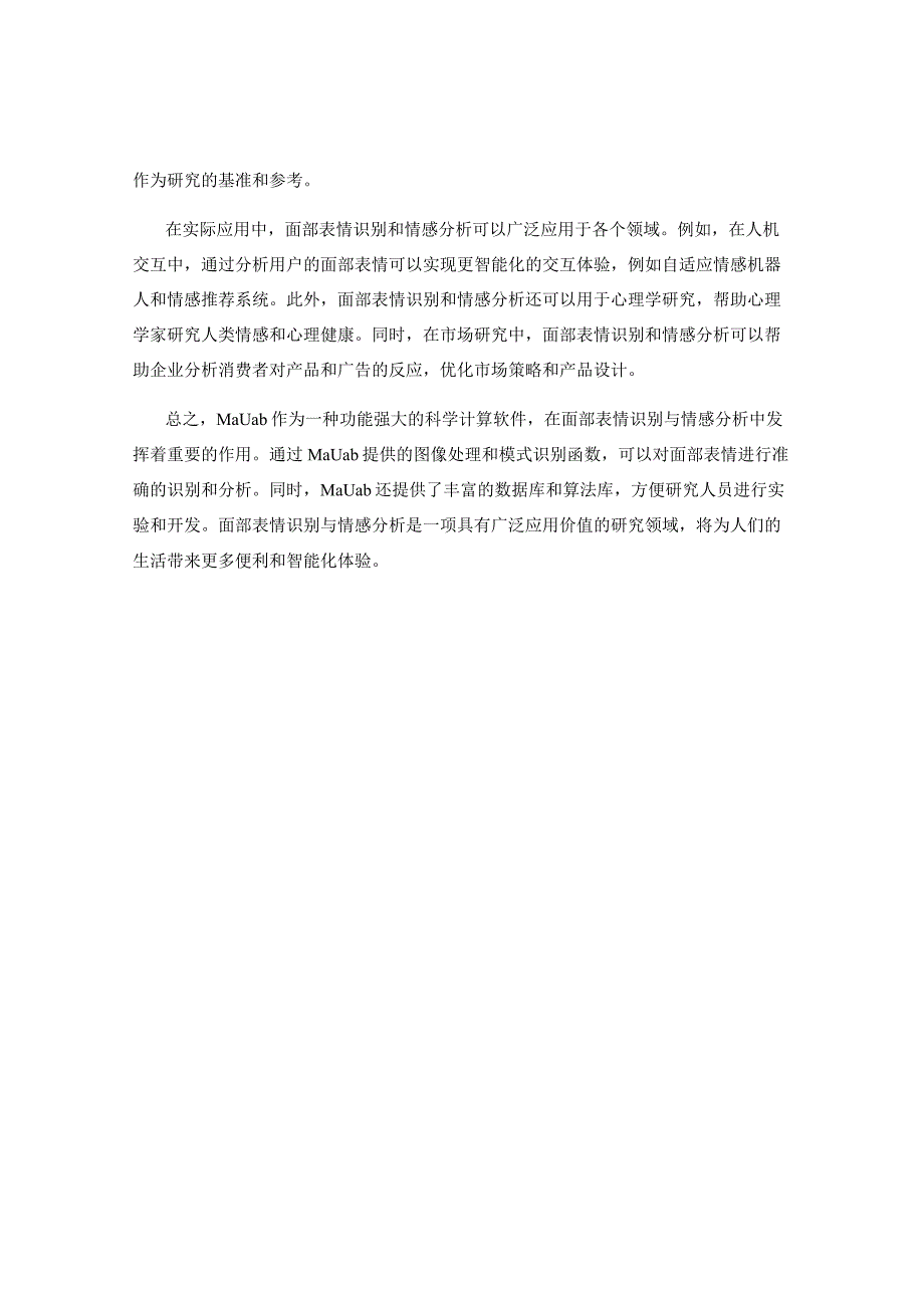 Matlab技术面部表情识别与情感分析.docx_第2页