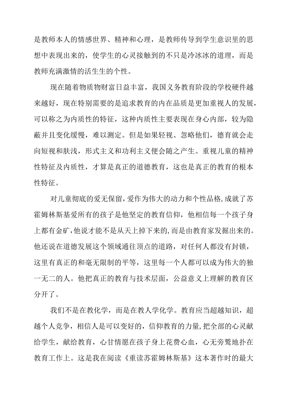 2023年暑假重读《苏霍姆林斯基》读后感材料.docx_第2页