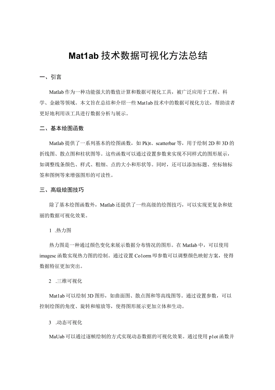 Matlab技术数据可视化方法总结.docx_第1页