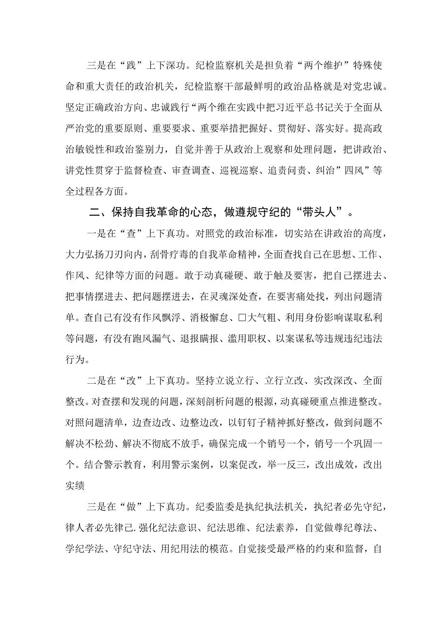 2023年纪检监察干部队伍教育整顿活动心得体会10篇(最新精选).docx_第2页