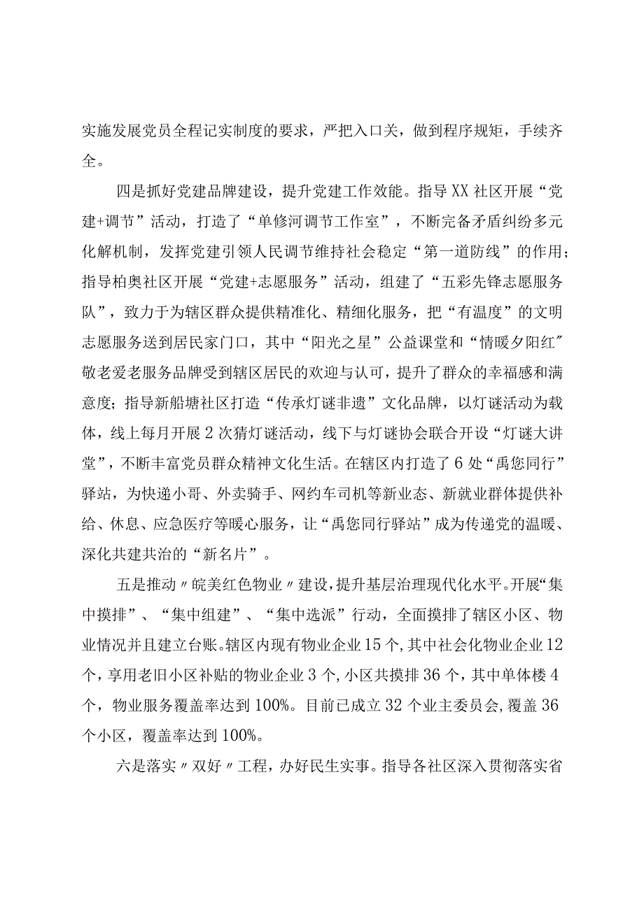 2022年街道党建工作总结及2023年工作计划.docx_第2页