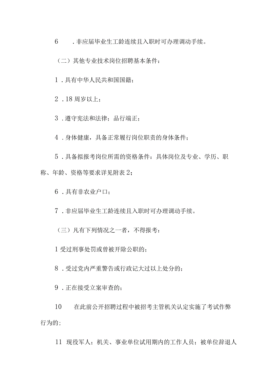 2021天津商业大学招聘计划实施方案费浏览.docx_第3页