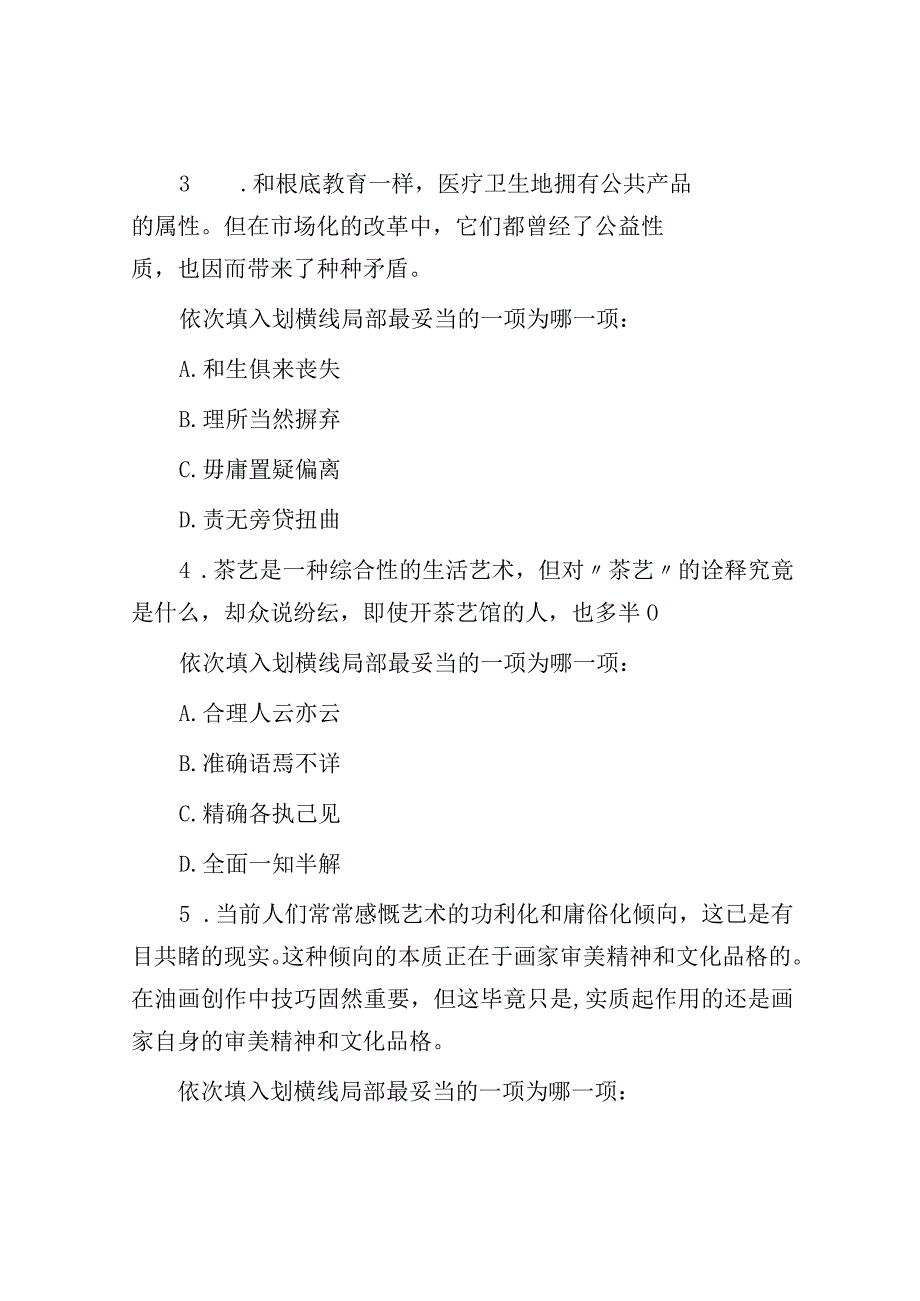 2011年河北省事业单位招聘行测真题及答案.docx_第2页