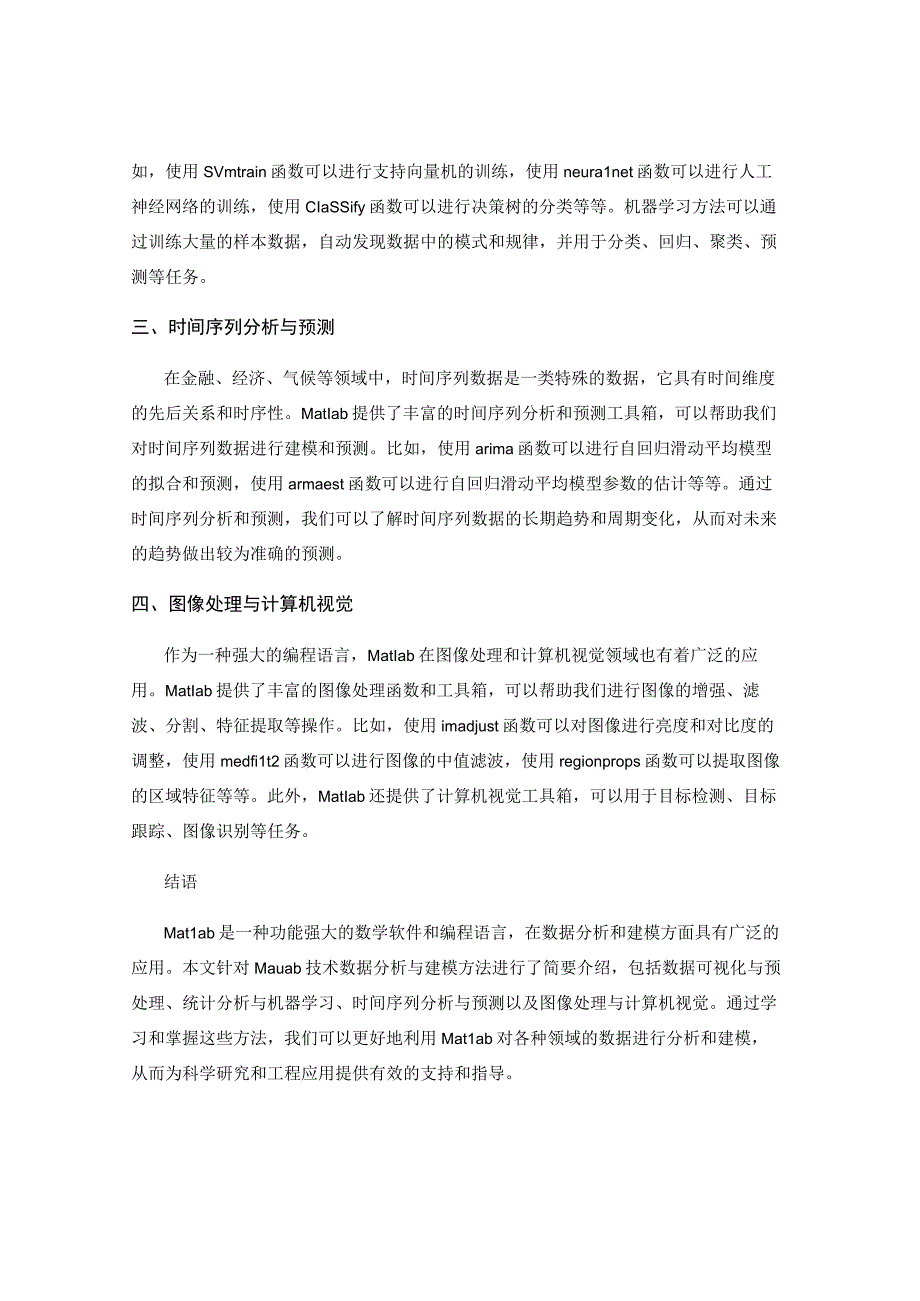 Matlab技术数据分析与建模方法.docx_第2页