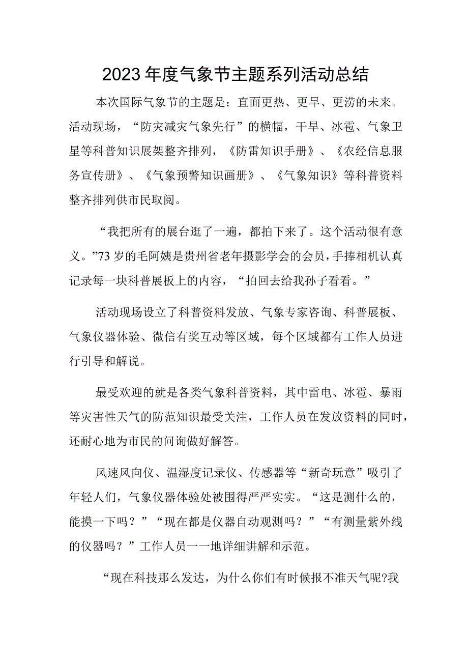 2023年度气象节主题系列活动总结.docx_第1页