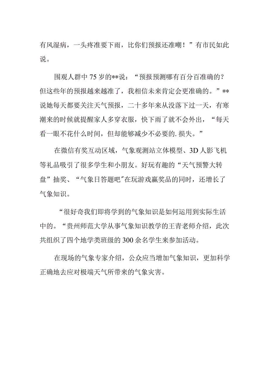 2023年度气象节主题系列活动总结.docx_第2页