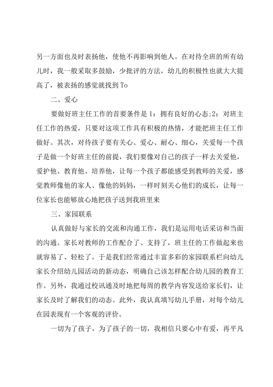 4月份教师教育随笔5篇.docx_第2页