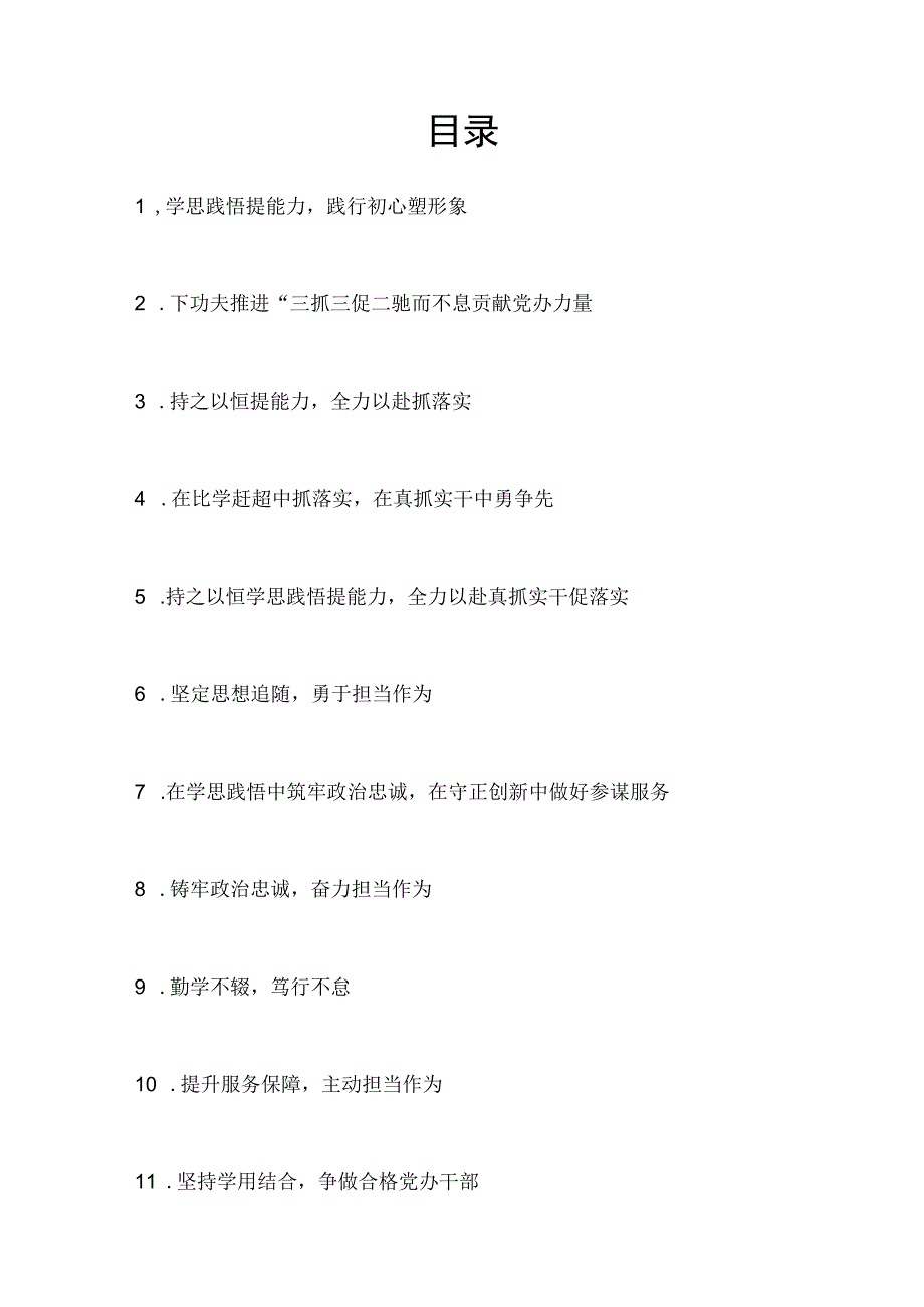 2023“三办三服务’大提速我该怎么办”专题研讨交流发言材料11篇.docx_第1页