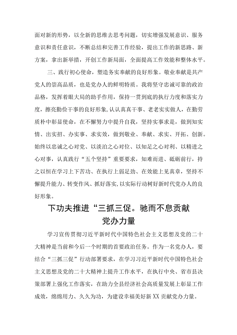 2023“三办三服务’大提速我该怎么办”专题研讨交流发言材料11篇.docx_第3页