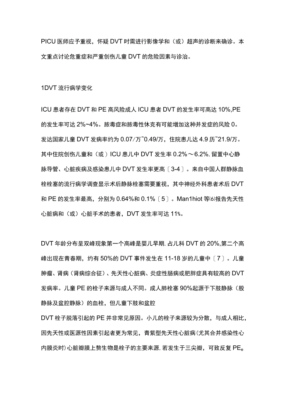 2023儿童危重症深静脉血栓形成的危险因素与诊断（全文）.docx_第2页