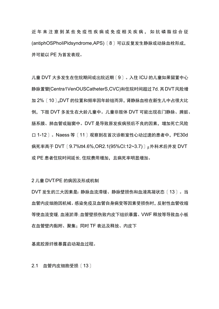 2023儿童危重症深静脉血栓形成的危险因素与诊断（全文）.docx_第3页