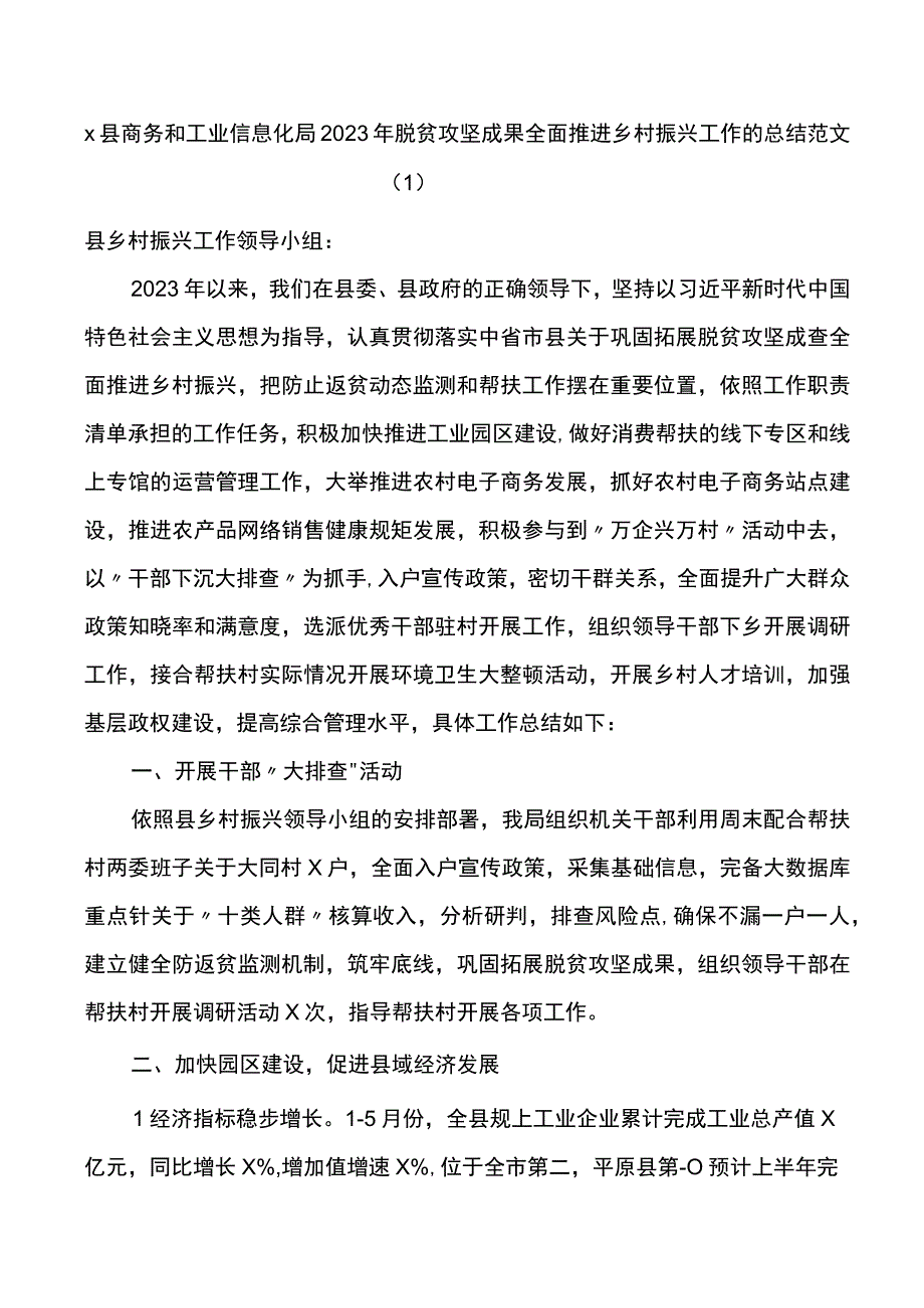 2022年乡村振兴工作总结及2023年工作计划3篇.docx_第1页