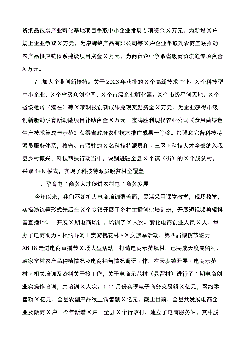 2022年乡村振兴工作总结及2023年工作计划3篇.docx_第3页