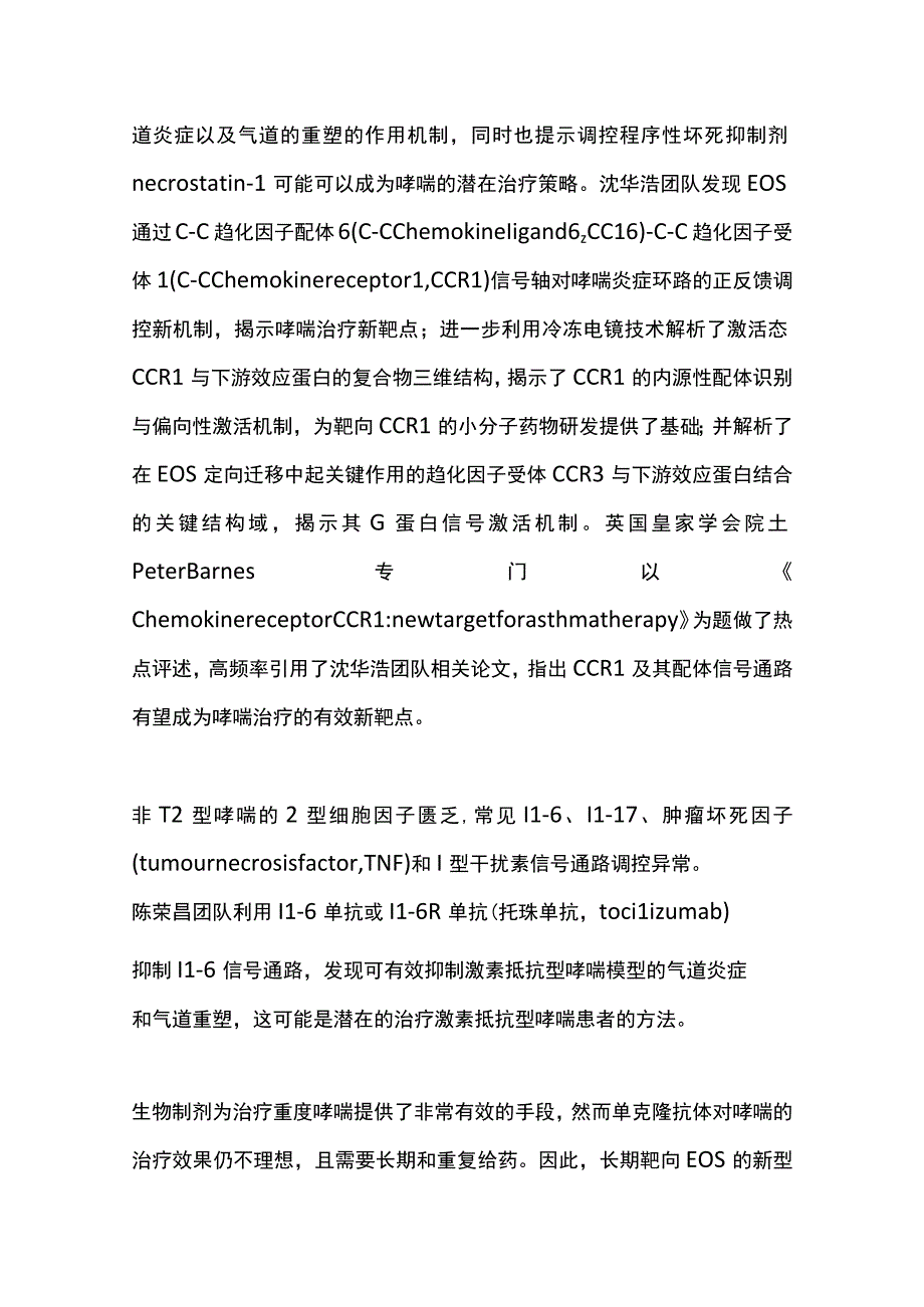 2022支气管哮喘治疗年度进展（全文）.docx_第3页