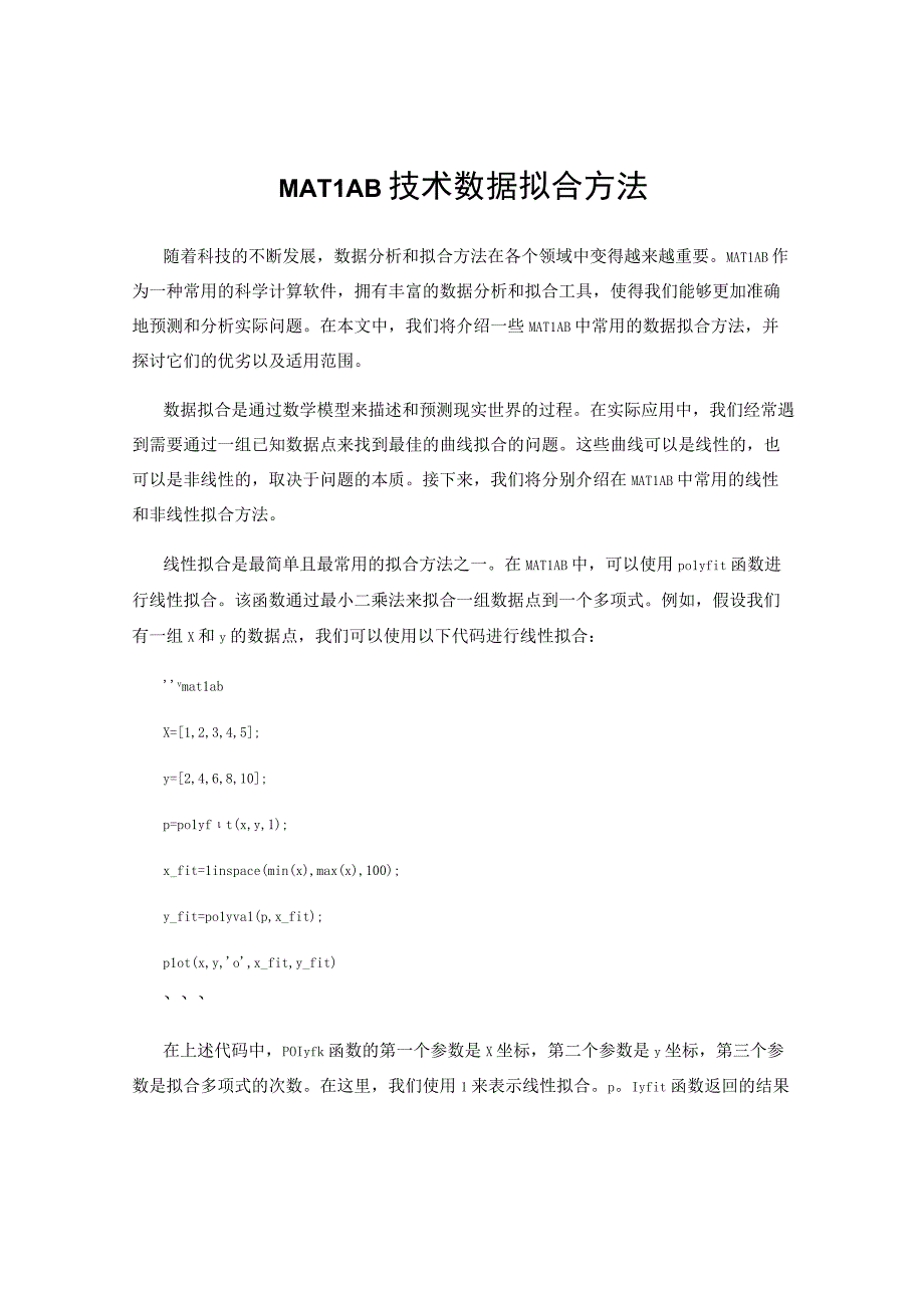 MATLAB技术数据拟合方法.docx_第1页