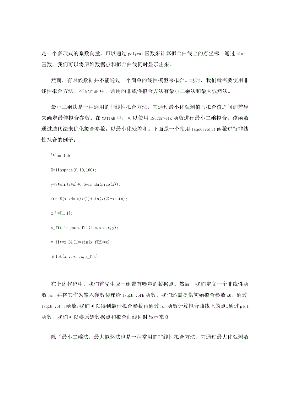 MATLAB技术数据拟合方法.docx_第2页