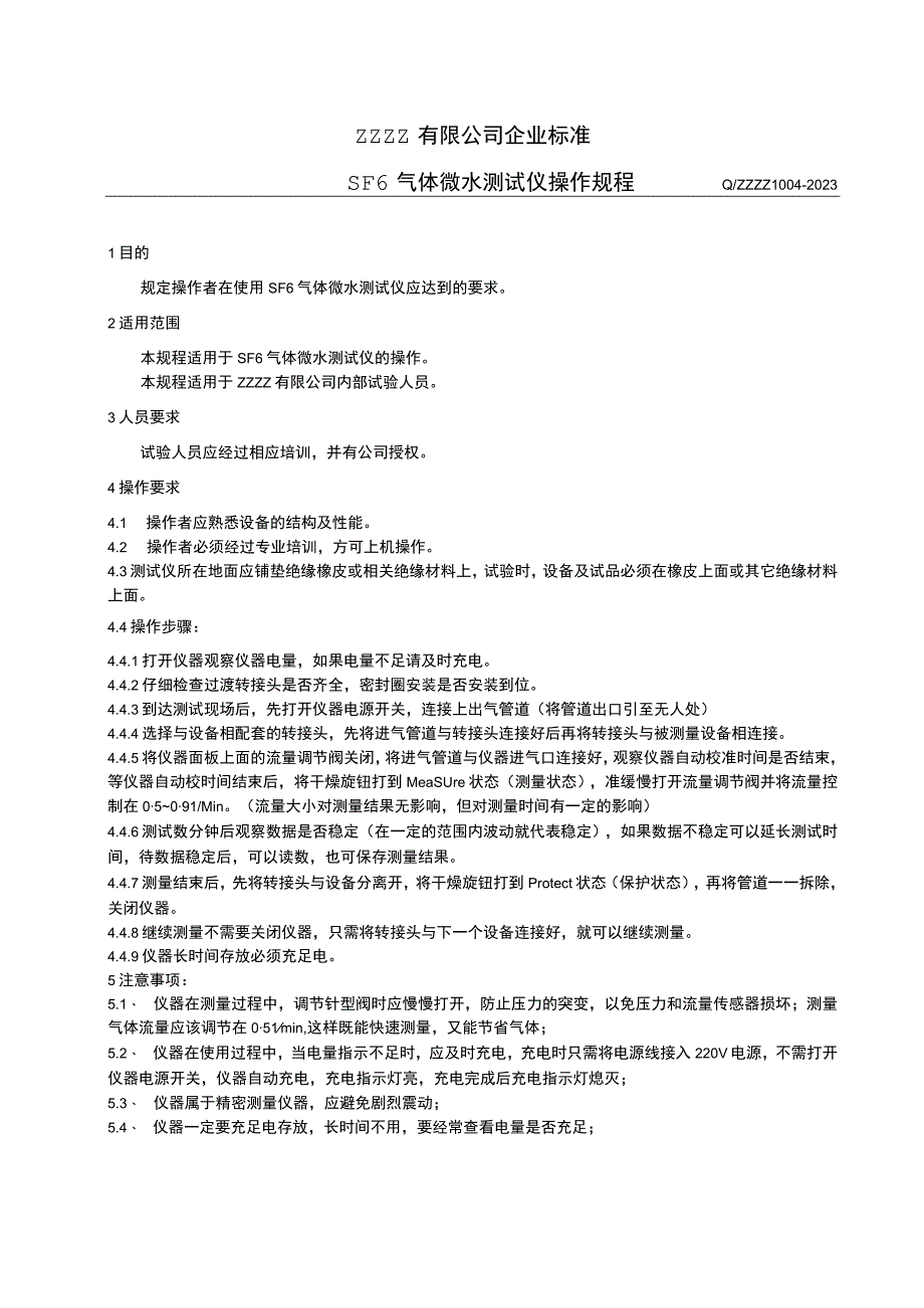 SF6六氟化硫气体微水测试仪操作规程.docx_第1页