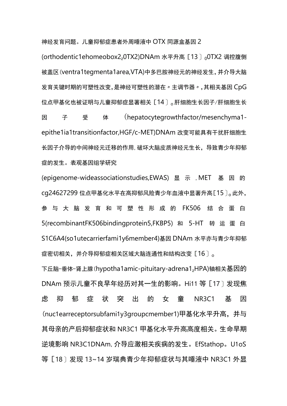 2023抑郁症不同年龄特征的表观遗传学机制研究进展（全文）.docx_第3页