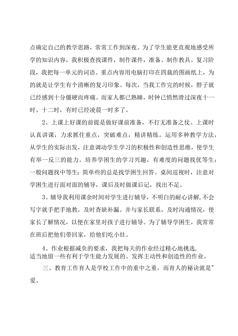 2023年教师事业单位工作人员年度考核工作总结范文（19篇）.docx_第2页