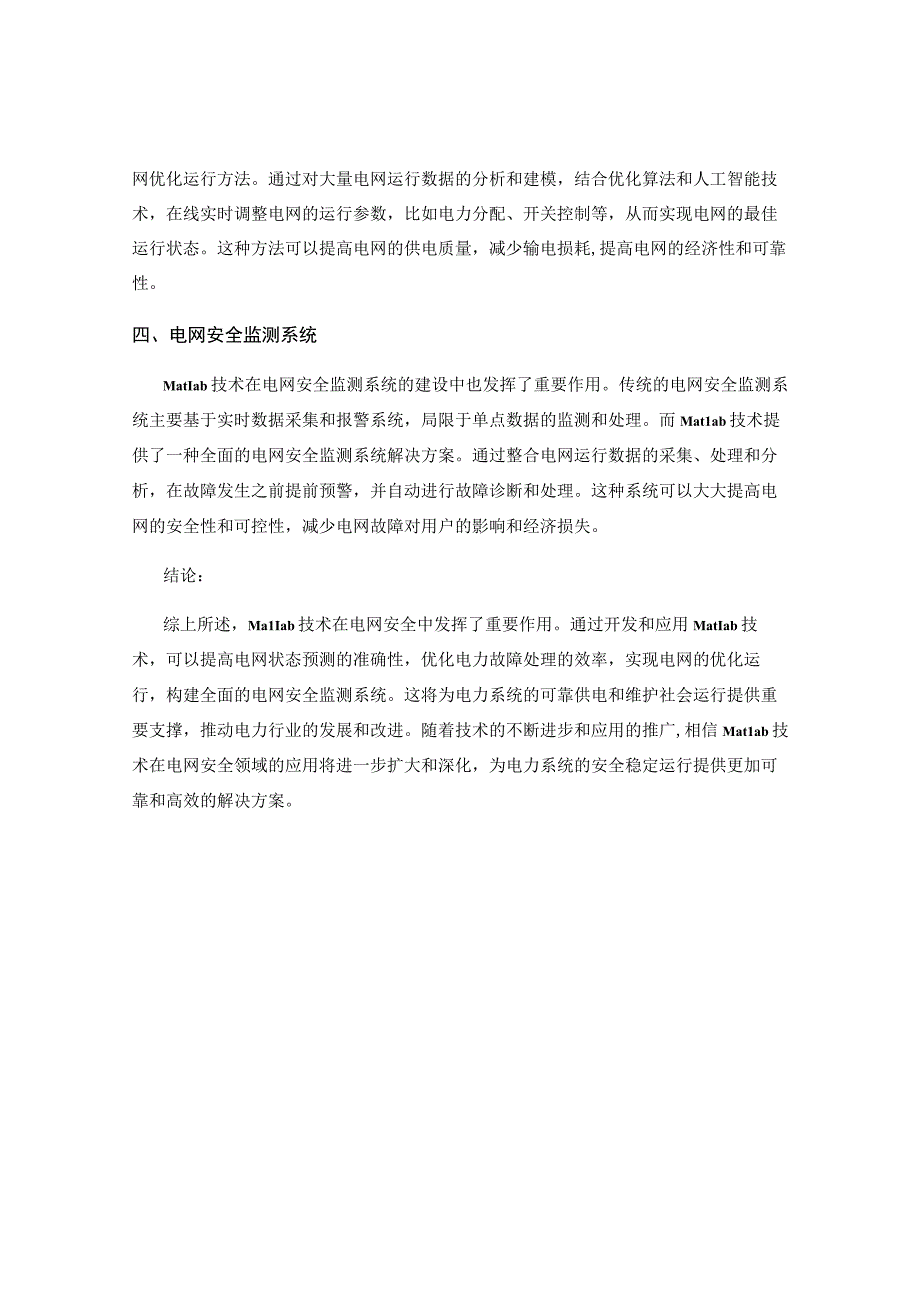 Matlab技术在电网安全中的应用案例.docx_第2页