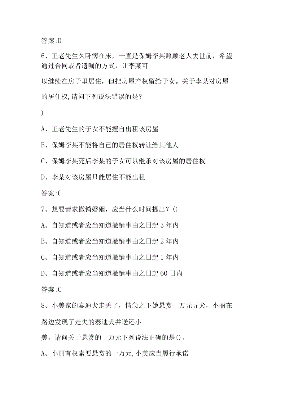 2023年第八届中小学“学宪法 讲宪法”活动题库及答案.docx_第3页