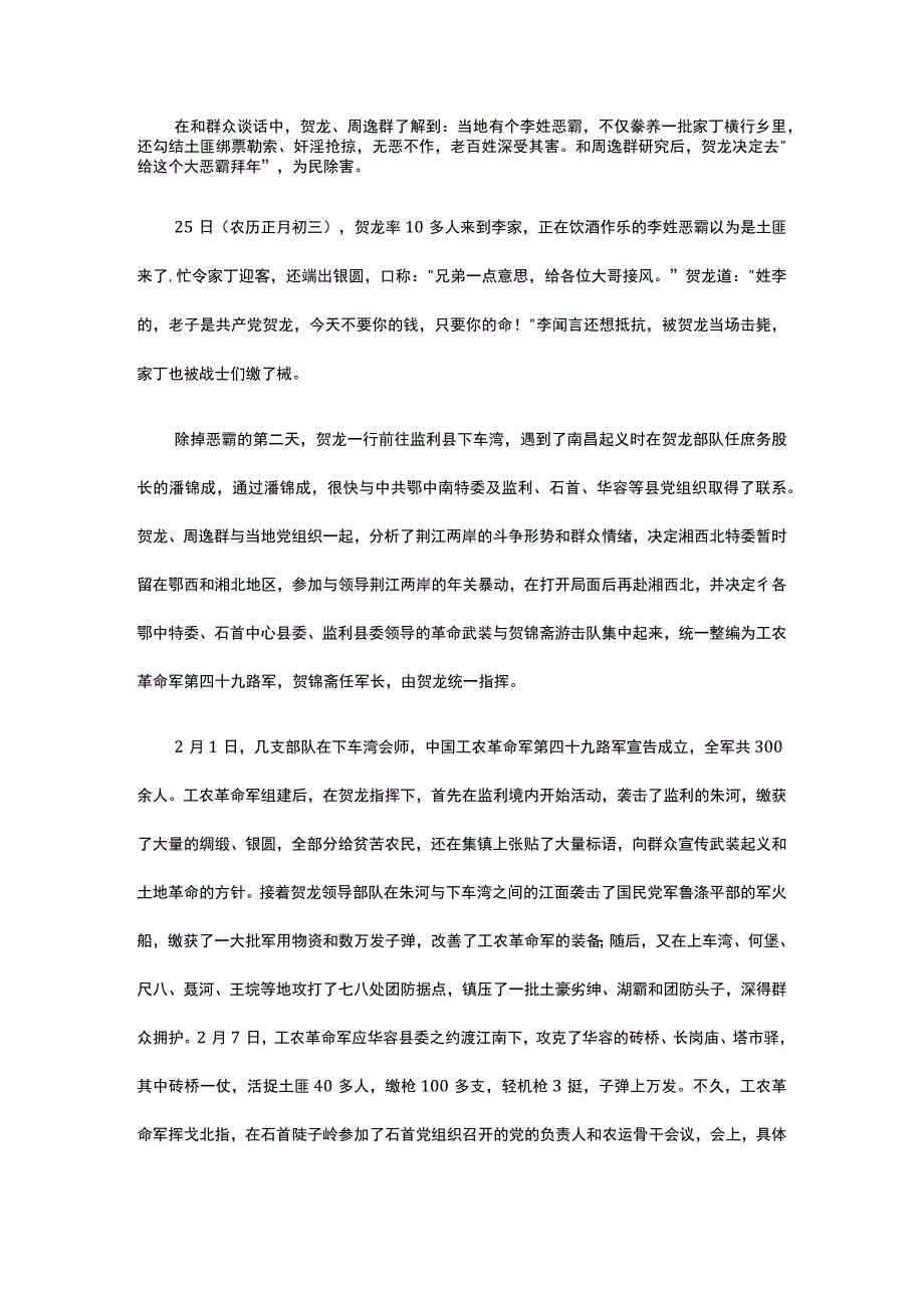 19.贺龙在1928年春节前后公开课教案教学设计课件资料.docx_第2页