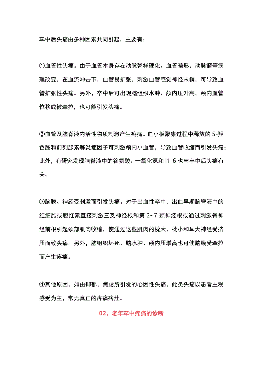 2023老年卒中疼痛全周期康复中国专家共识（全文）.docx_第3页