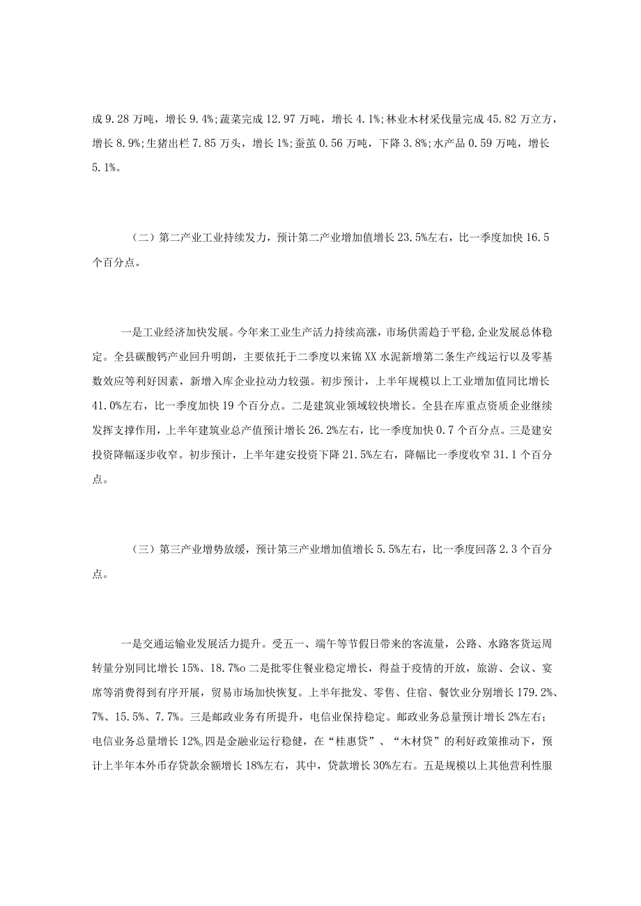 2023年在上半年统计工作总结汇报材料.docx_第2页