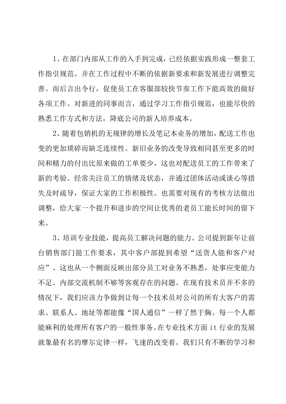 2023客服专员工作计划怎么写（3篇）.docx_第2页