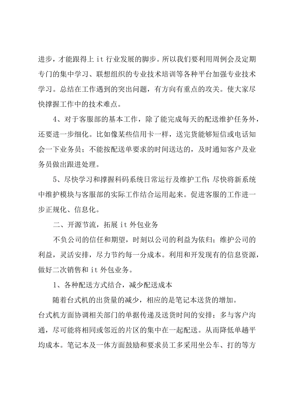 2023客服专员工作计划怎么写（3篇）.docx_第3页