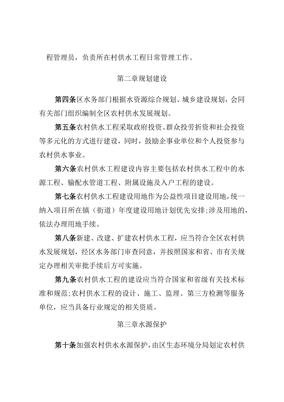 2023年农村供水工程运行管理暂行办法.docx_第2页