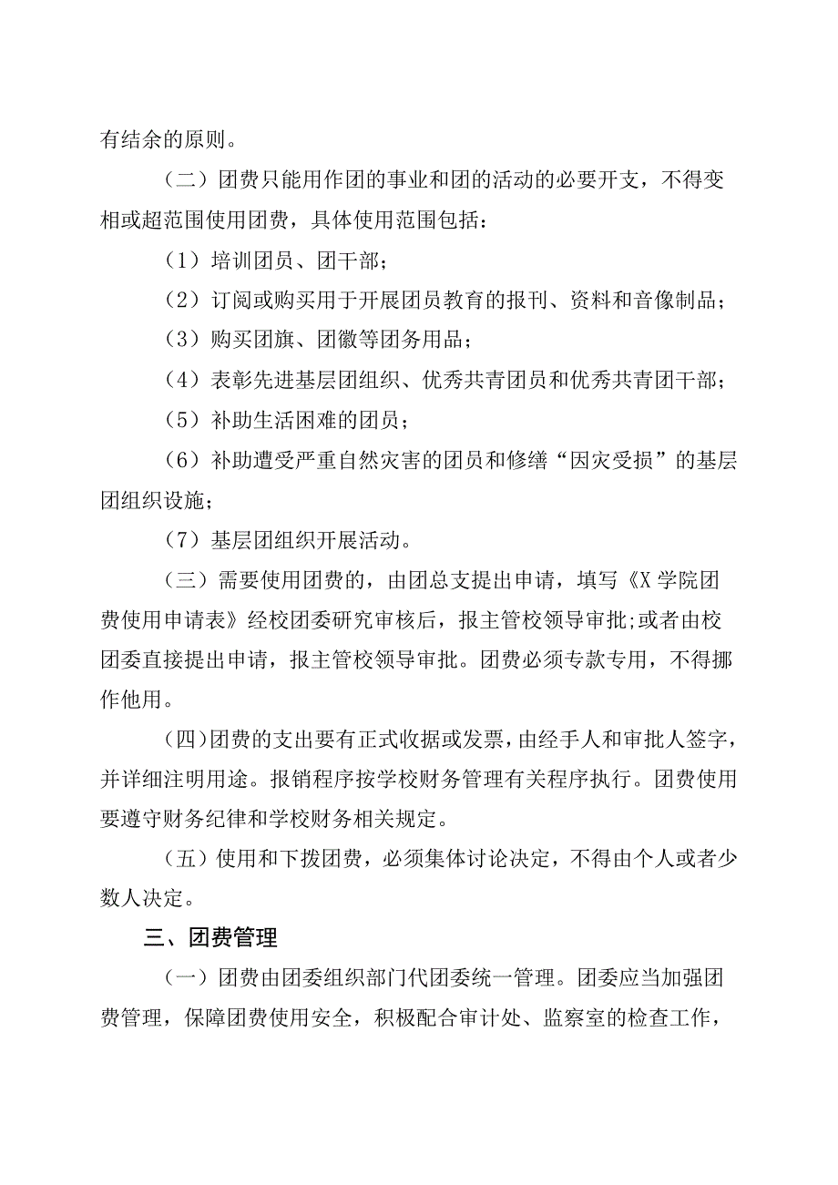 3篇共青团团费收缴使用与管理办法工作制度230804.docx_第3页