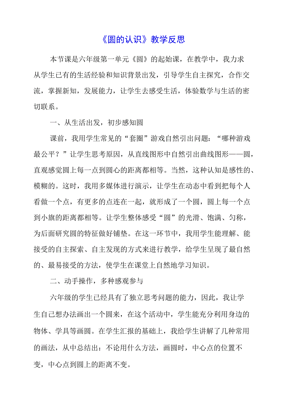 2023年暑假《圆的认识》教学反思.docx_第1页