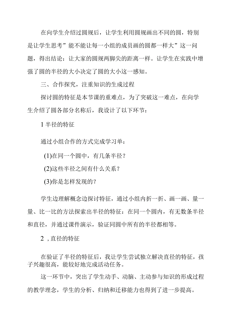 2023年暑假《圆的认识》教学反思.docx_第2页