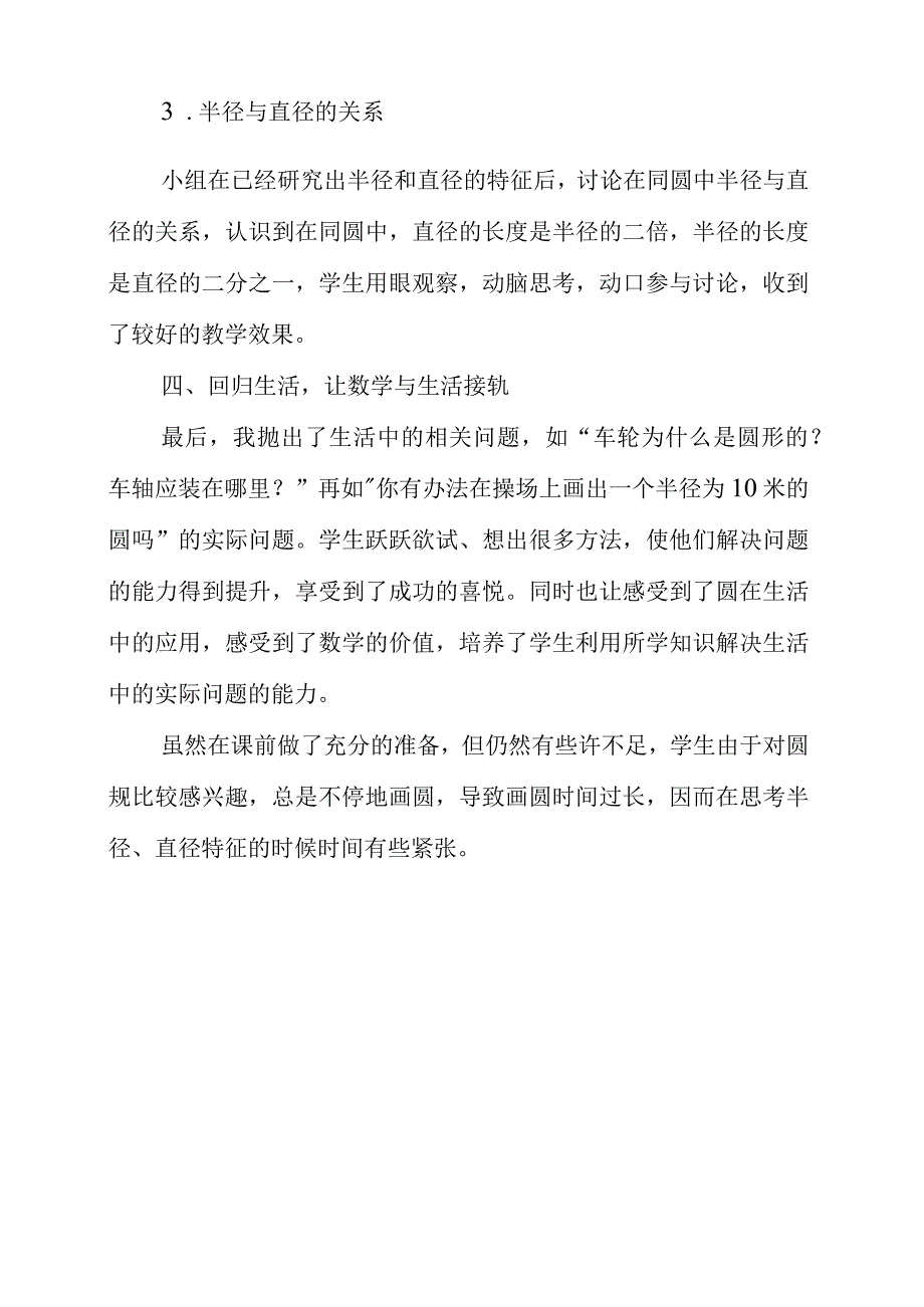 2023年暑假《圆的认识》教学反思.docx_第3页