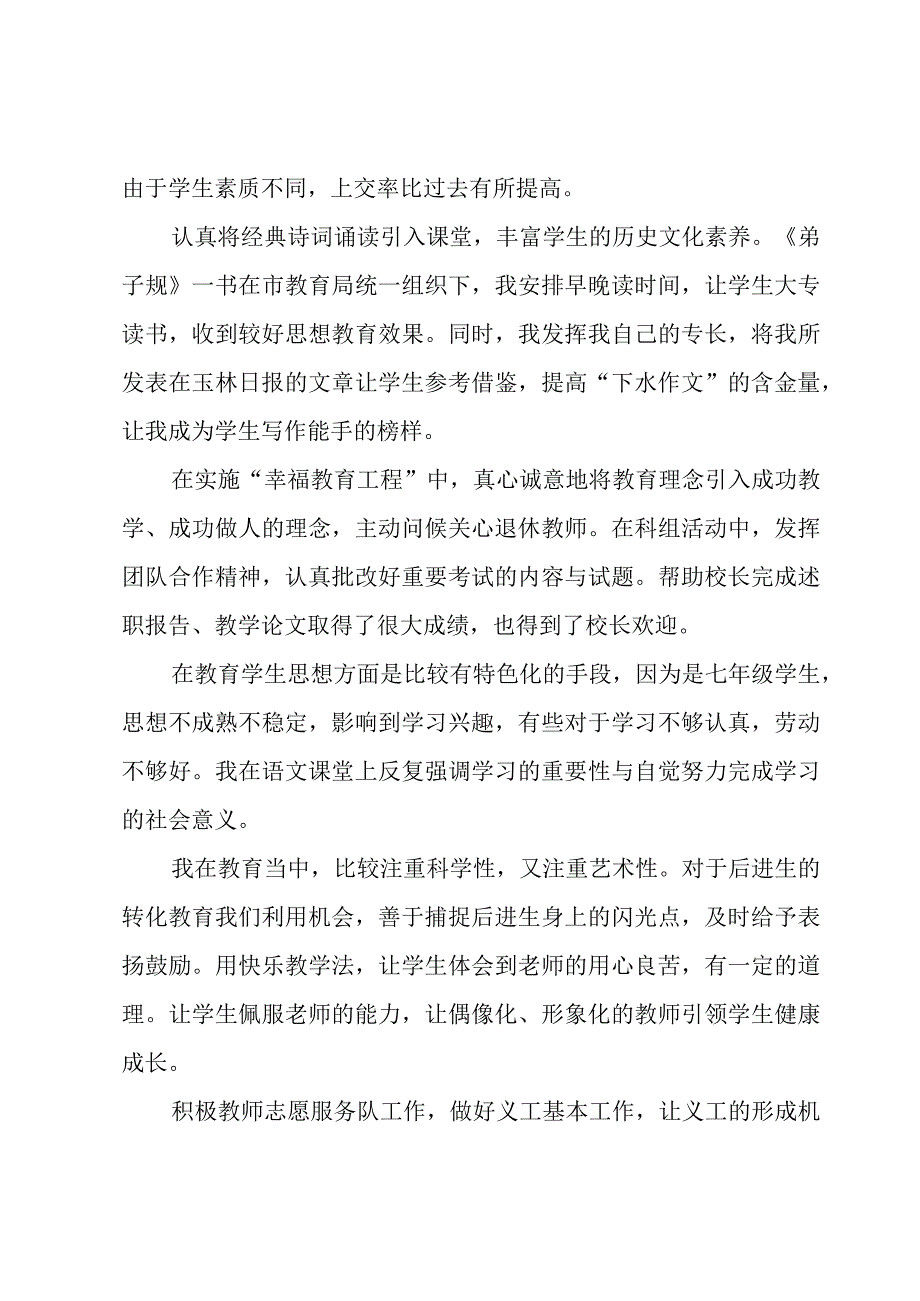 2023年春季学期教师个人总结8篇.docx_第2页