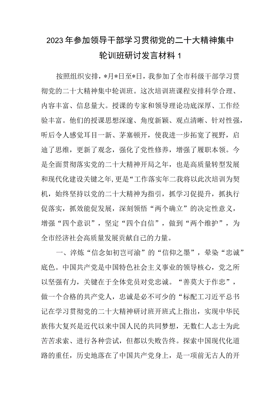 2023年第二季度学习贯彻党的二十大精神集中轮训班上的研讨交流发言提纲材料4篇.docx_第2页