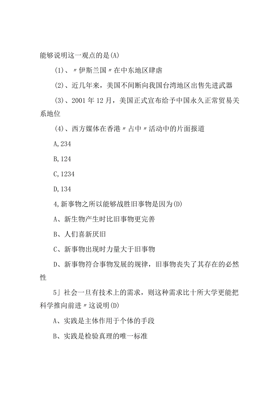 2016年海南省万宁市事业单位笔试真题.docx_第2页