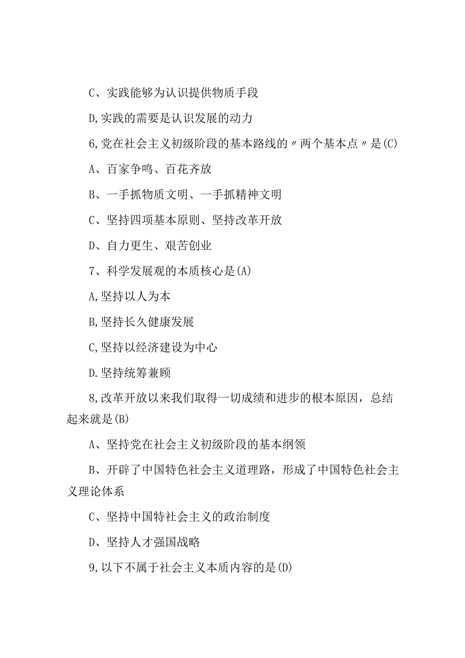 2016年海南省万宁市事业单位笔试真题.docx_第3页