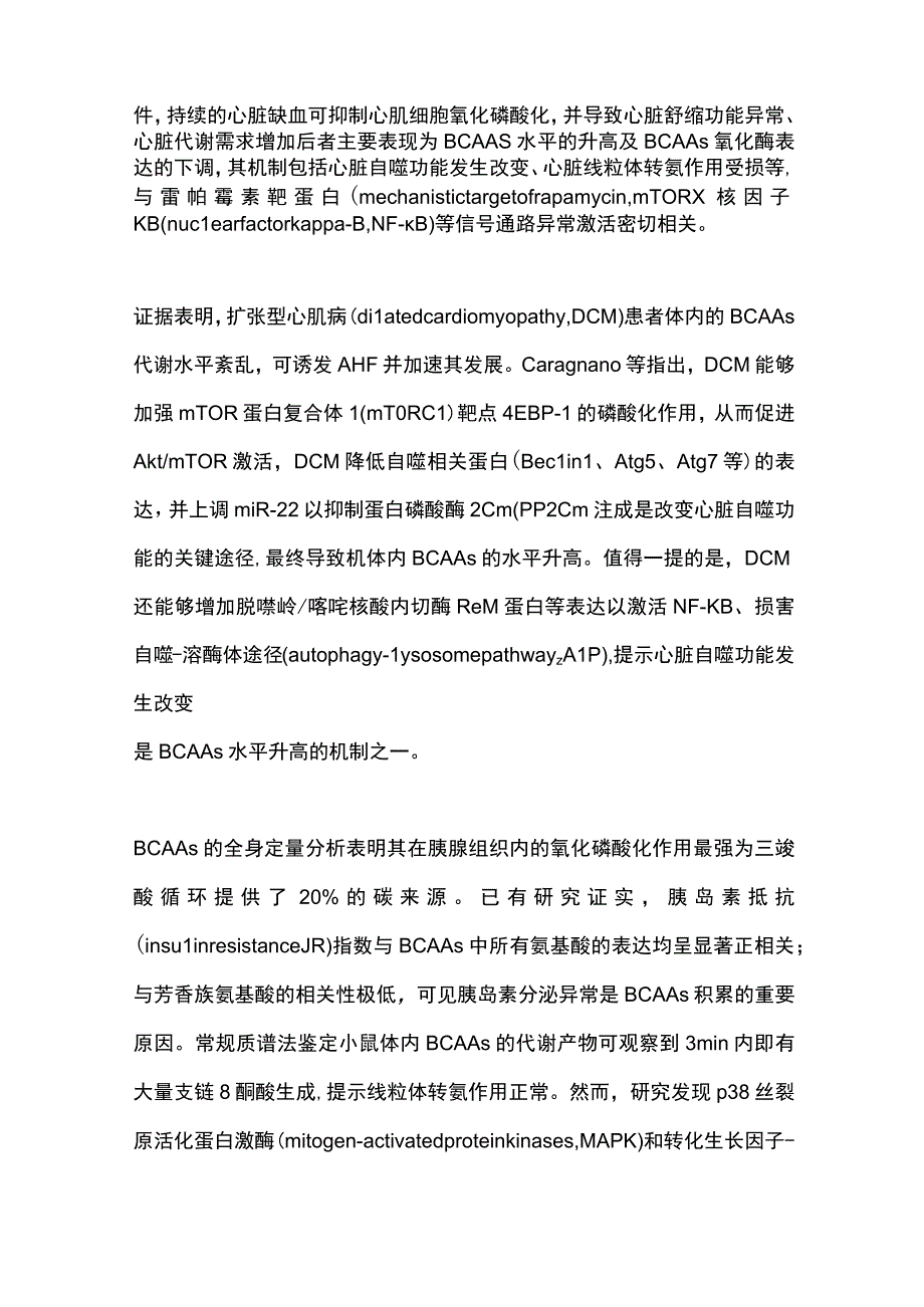 2023急性心力衰竭代谢标志物的研究进展（全文）.docx_第2页