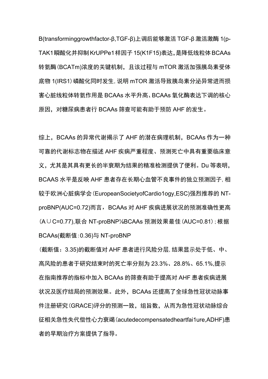 2023急性心力衰竭代谢标志物的研究进展（全文）.docx_第3页